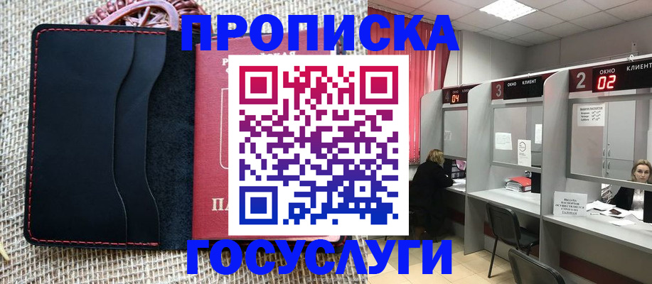 прописка в Рыбном