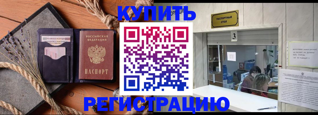 временная регистрация недорого в Рыбном